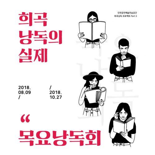 2018 목요낭독 썸네일 s