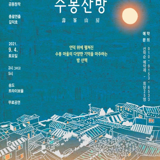 수봉산방